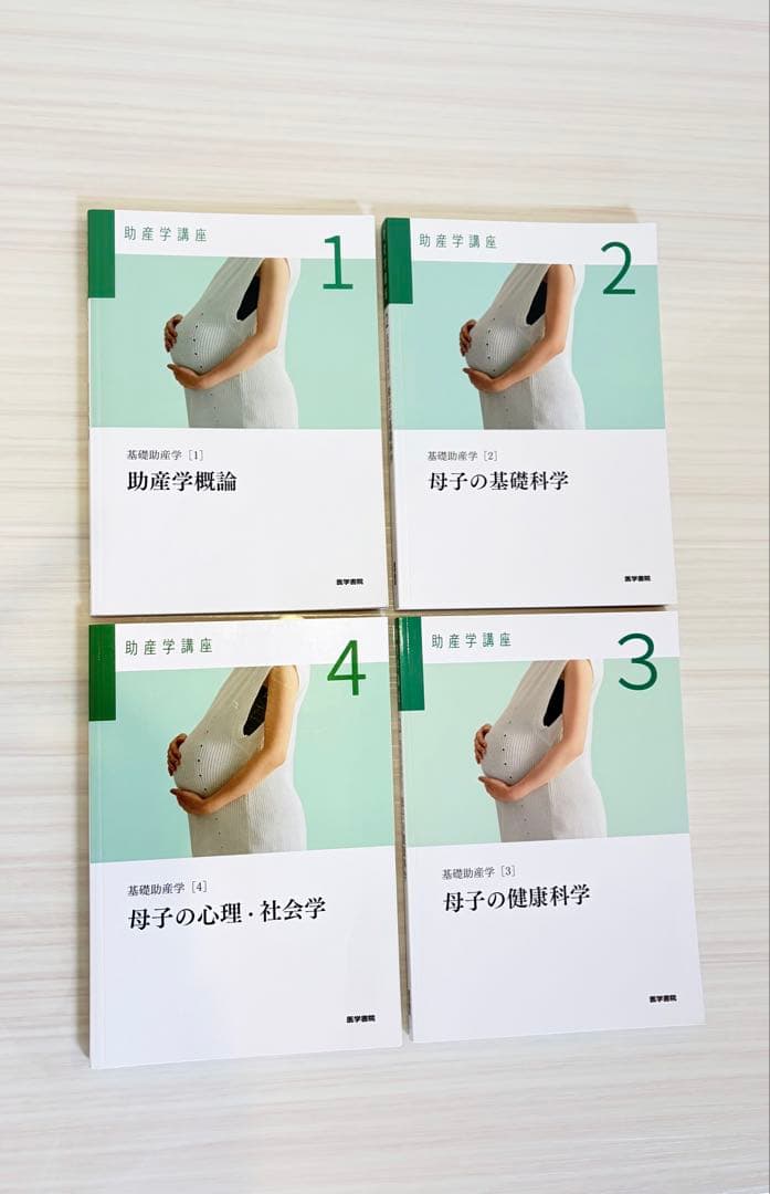 助産学講座 全10巻セット