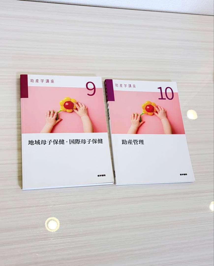 助産学講座 全10巻セット