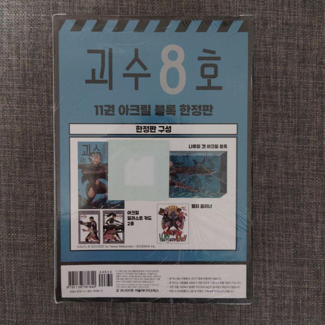 怪獣8号 11巻 韓国 限定版 特装版 アクリルブロック 鳴海