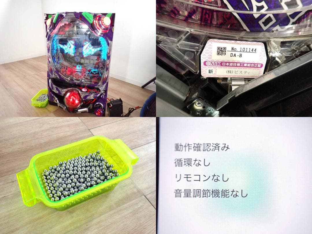 中古 パチンコ実機 Bisty CRヱヴァンゲリヲン9 埼玉県 戸田市