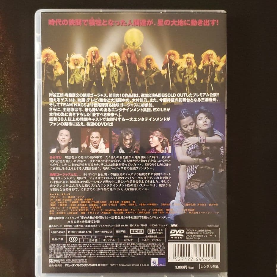 【三浦春馬】星の大地に降る涙  DVD &パンフレット