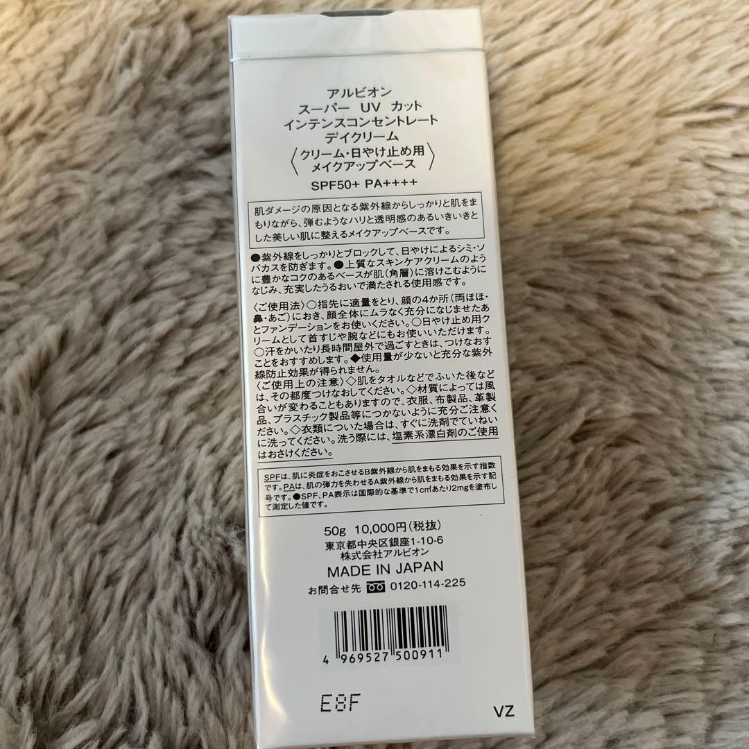 アルビオン スーパー UVカット 日焼け止め用メイクアップベース
