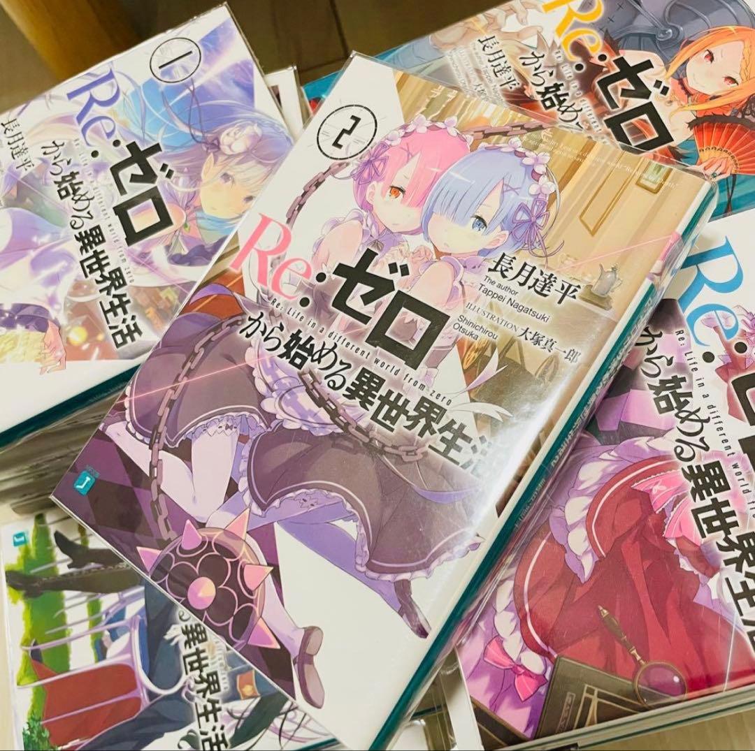 Re:ゼロから始める異世界生活 1〜39巻まとめ売り