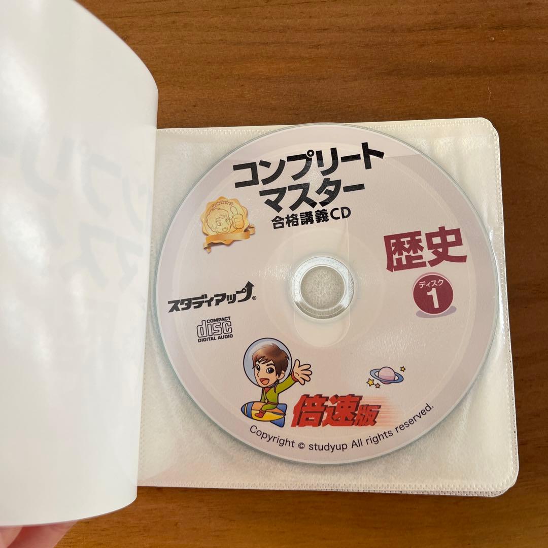 スタディアップ　コンプリートマスター歴史　フルセット ✨お値下げしました✨