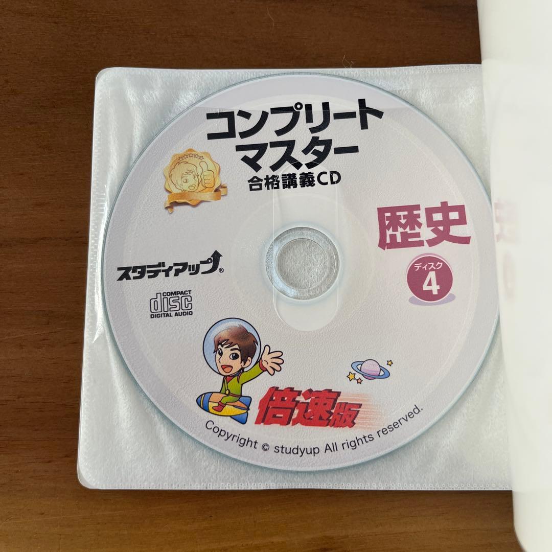 スタディアップ　コンプリートマスター歴史　フルセット ✨お値下げしました✨