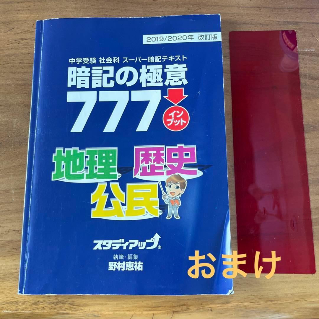 スタディアップ　コンプリートマスター歴史　フルセット ✨お値下げしました✨