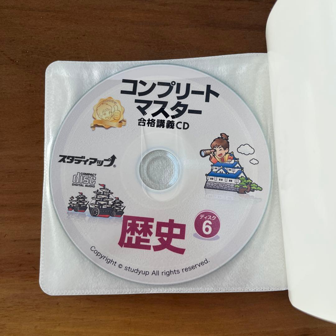 スタディアップ　コンプリートマスター歴史　フルセット ✨お値下げしました✨