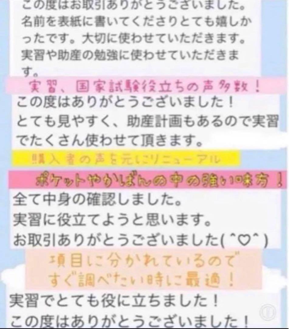 助産師　助産学生　実習ポケットノート 助産師国家試験　対策　就職　まとめノート