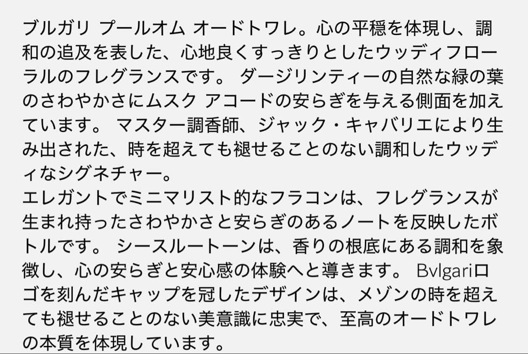 BVLGARI プールオム 100ml