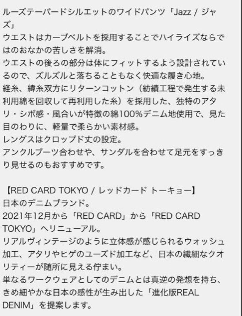 【RED CARD TOKYO】JAZZ ホワイト 24インチ