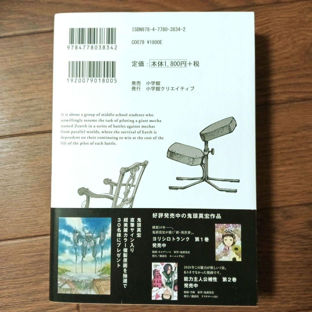 初版本　完全版　ぼくらの　全5巻セット　鬼頭莫宏 / なるたる