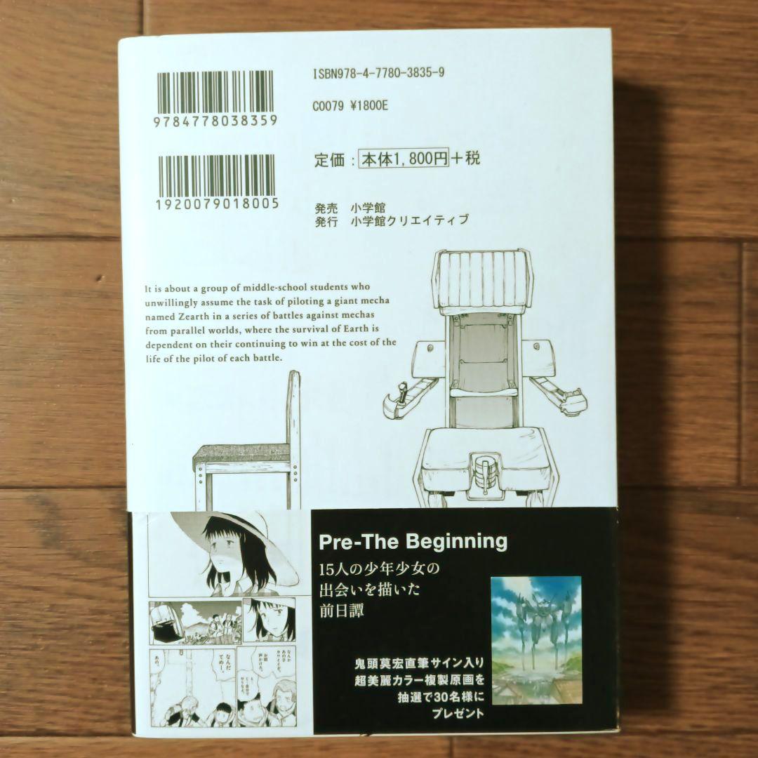 初版本　完全版　ぼくらの　全5巻セット　鬼頭莫宏 / なるたる