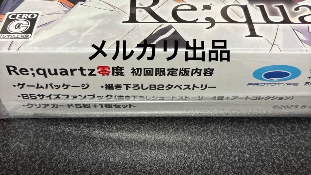 Re quartz零度（初回限定版）　楽天ブックス特典　リクオーツ　BLゲーム