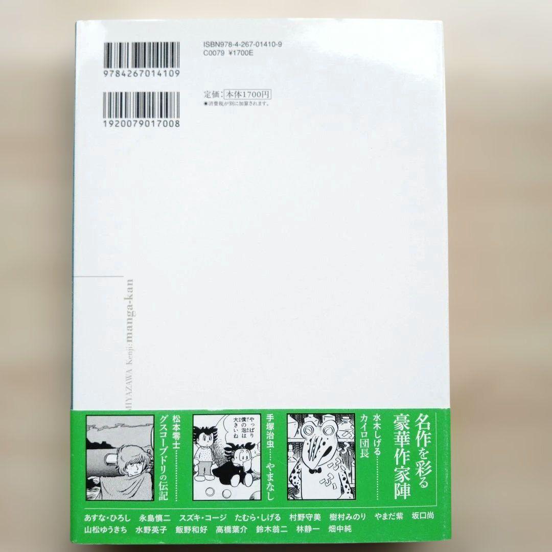 宮澤賢治 漫画館 愛蔵版 全巻セット 宮沢賢治 潮出版 絶版 希少