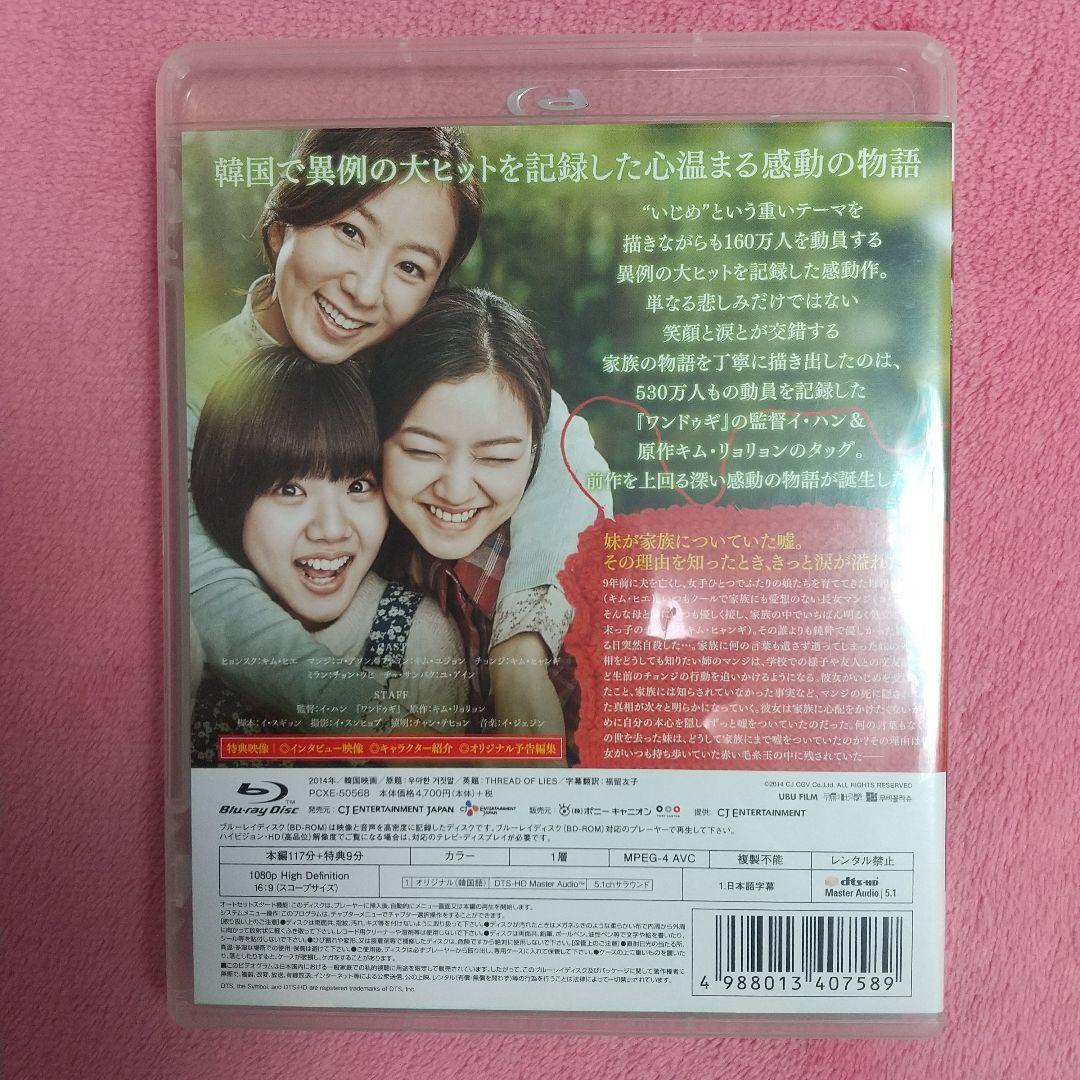 優しい嘘('14韓国)/Blu-ray