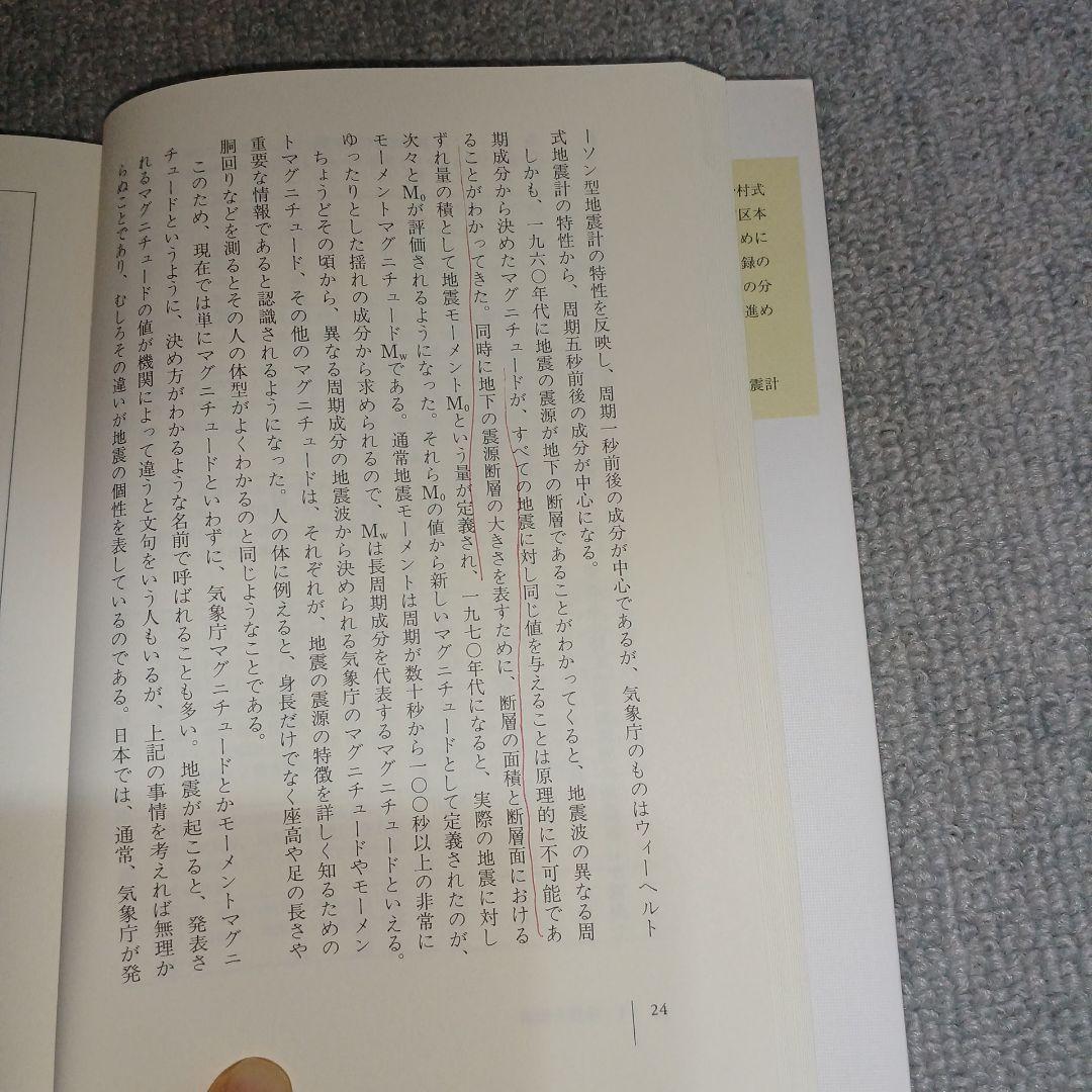 地震の揺れを科学する みえてきた強震動の姿