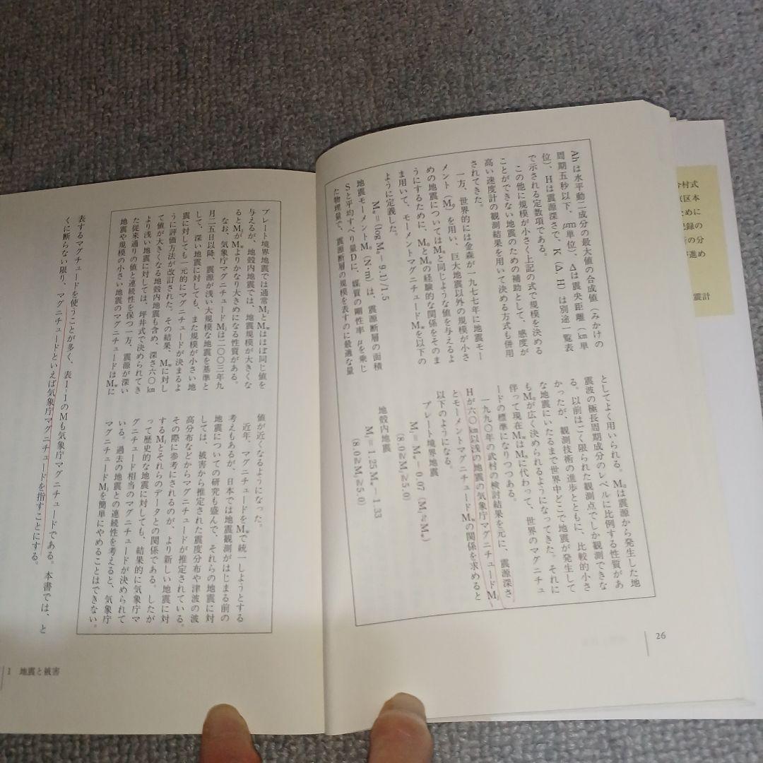 地震の揺れを科学する みえてきた強震動の姿