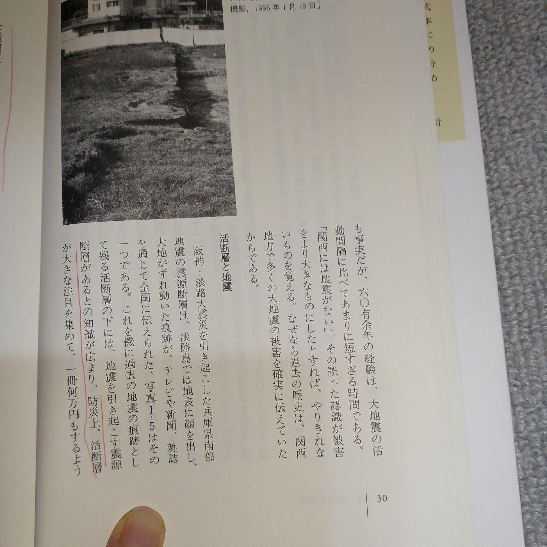 地震の揺れを科学する みえてきた強震動の姿