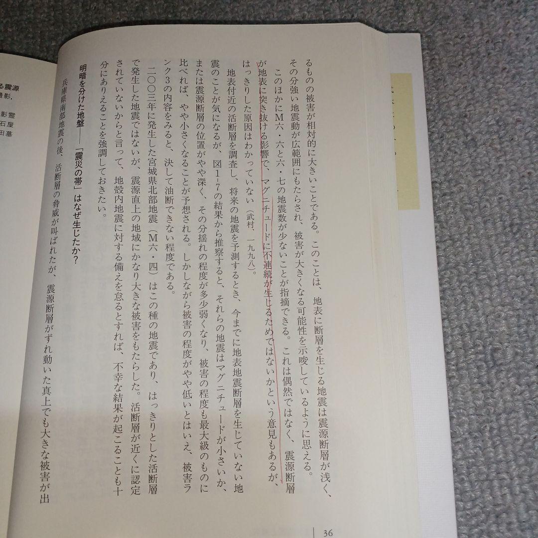 地震の揺れを科学する みえてきた強震動の姿