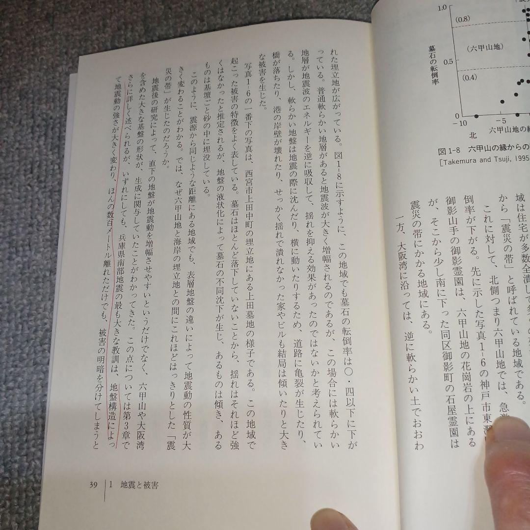 地震の揺れを科学する みえてきた強震動の姿