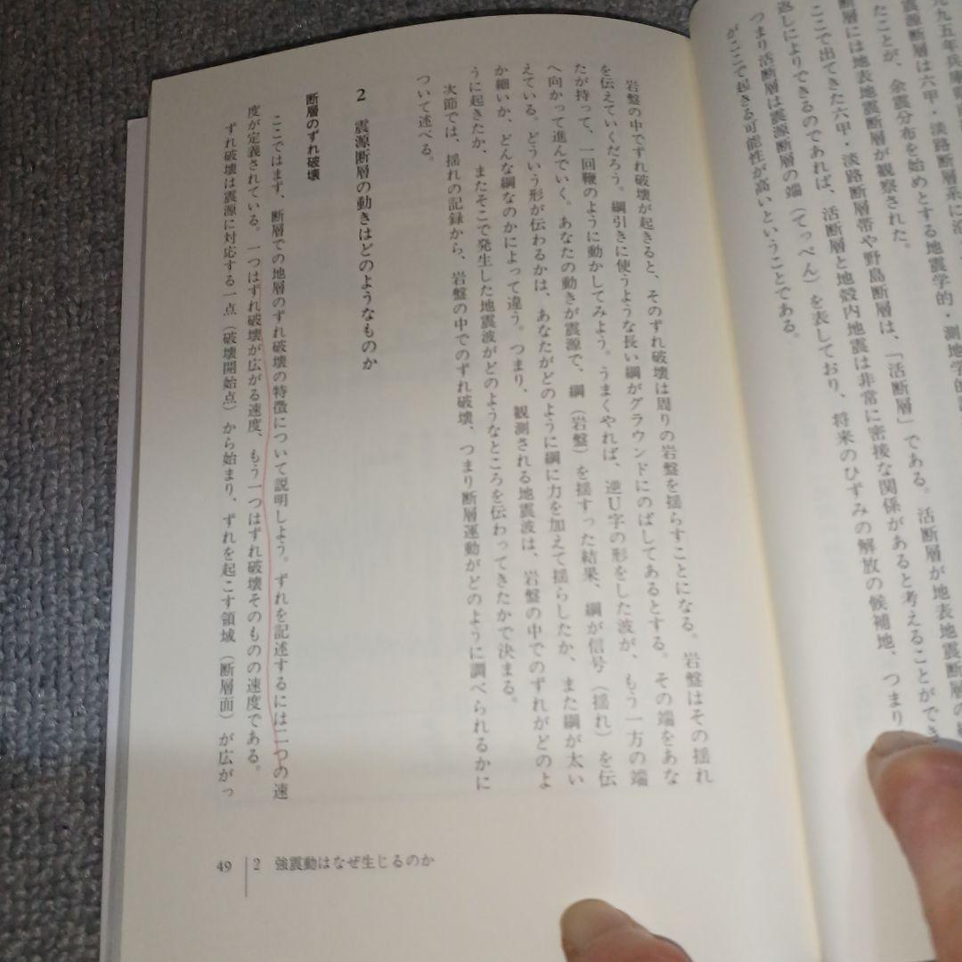 地震の揺れを科学する みえてきた強震動の姿