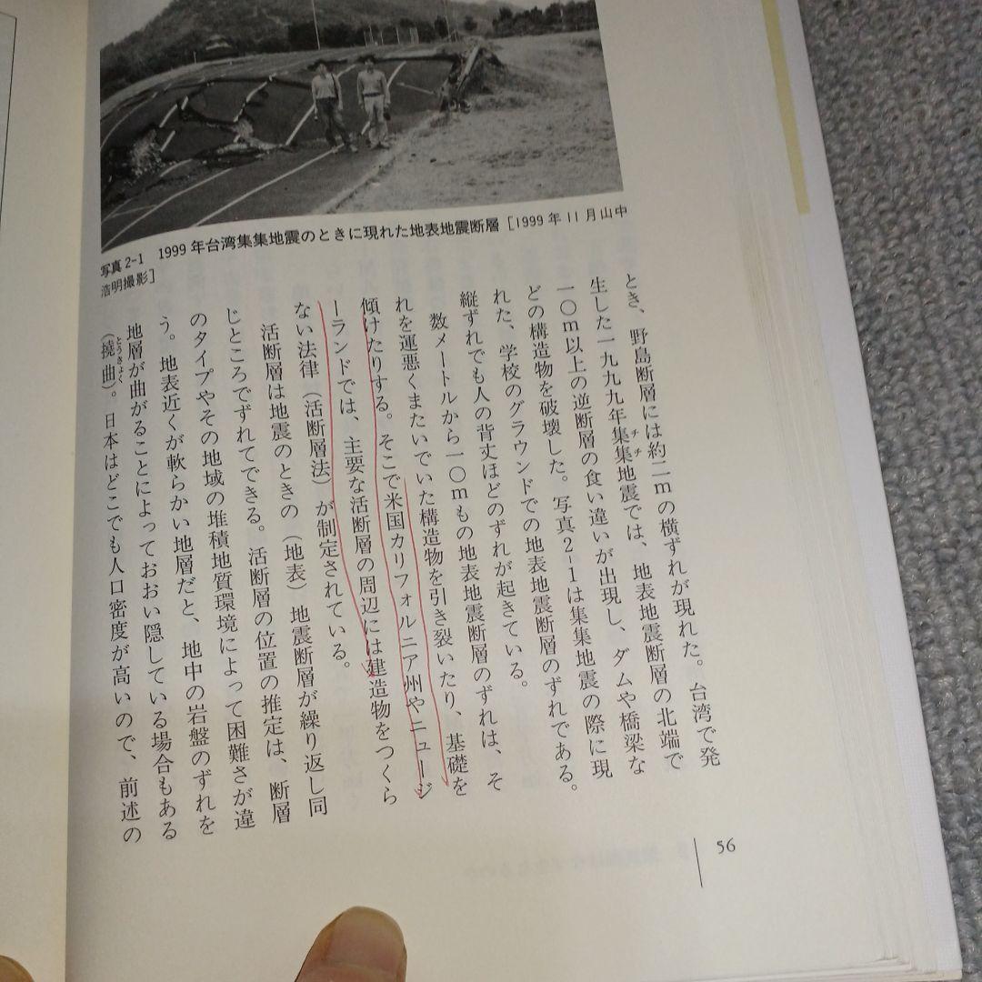 地震の揺れを科学する みえてきた強震動の姿