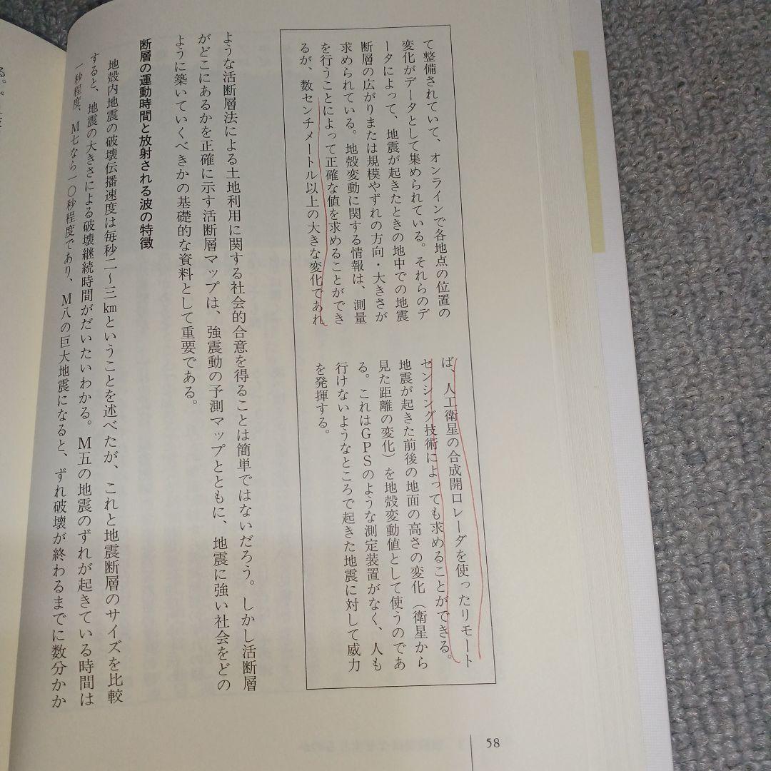 地震の揺れを科学する みえてきた強震動の姿