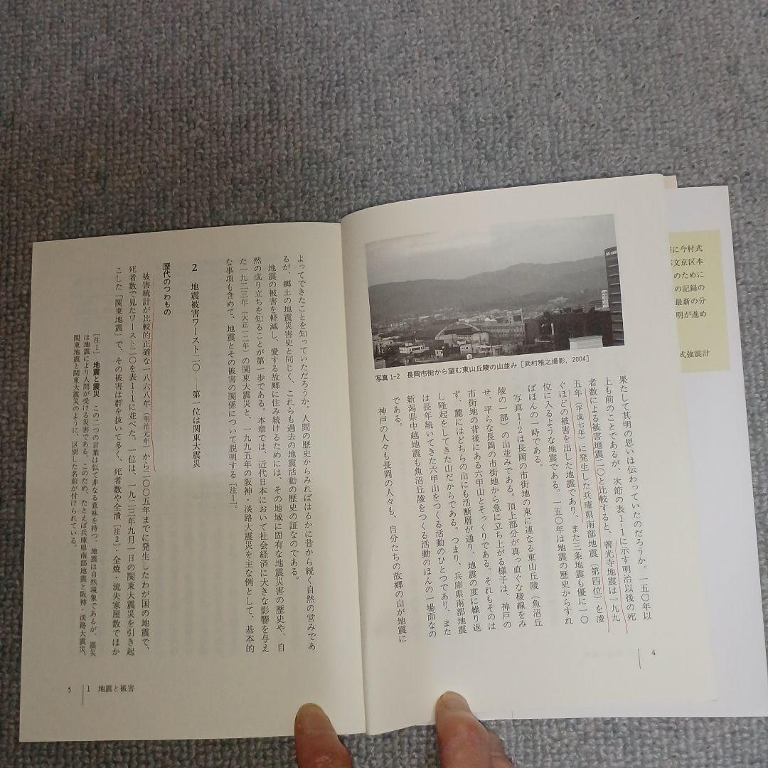地震の揺れを科学する みえてきた強震動の姿