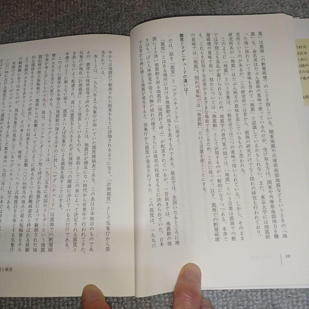 地震の揺れを科学する みえてきた強震動の姿