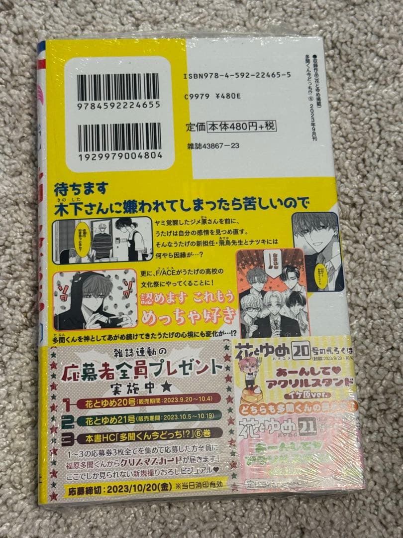 多聞くん今どっち！？　3巻〜8巻　特装版含