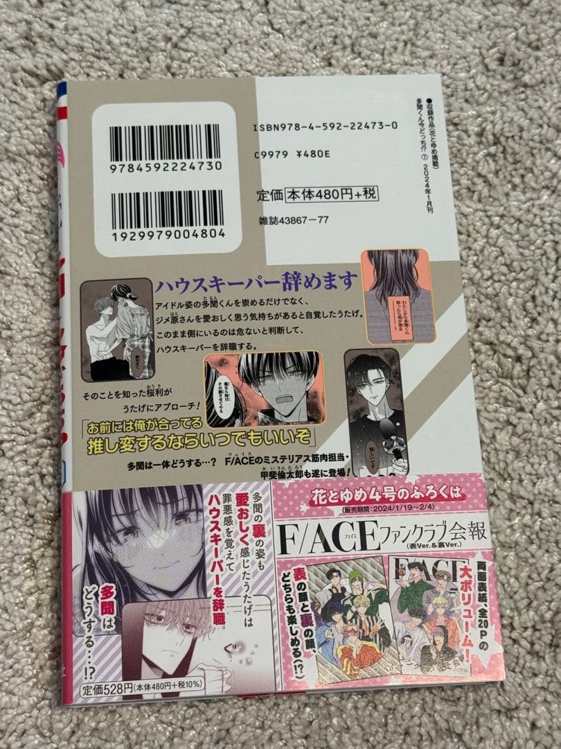 多聞くん今どっち！？　3巻〜8巻　特装版含