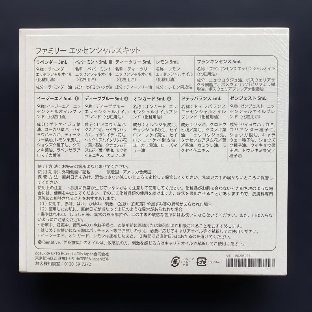 h*i様 ドテラdoTERRA ファミリーエッセンシャルズキット10種