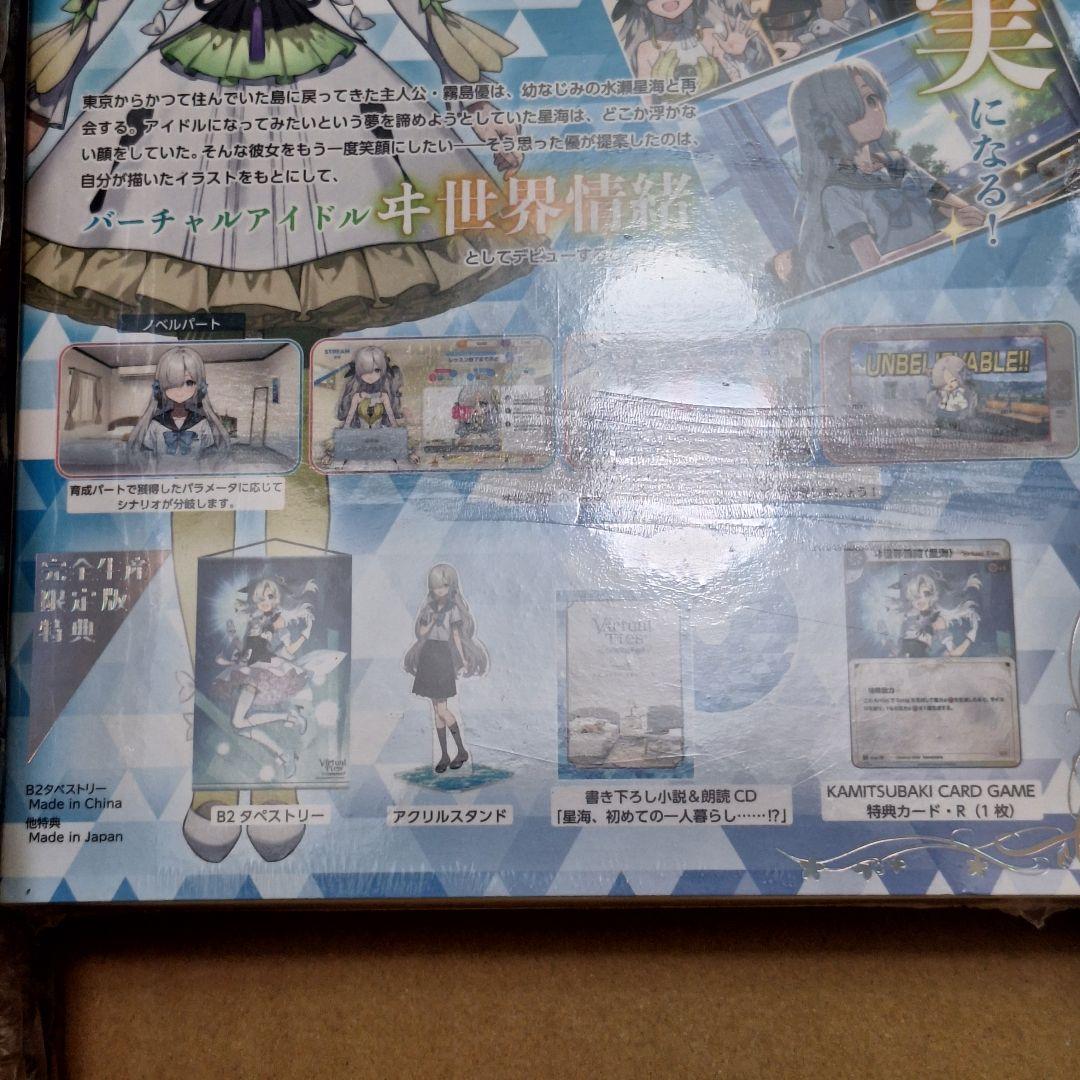 新品 Virtual Ties ヰ世界情緒夢想曲 限定版　タペストリーとらのあな
