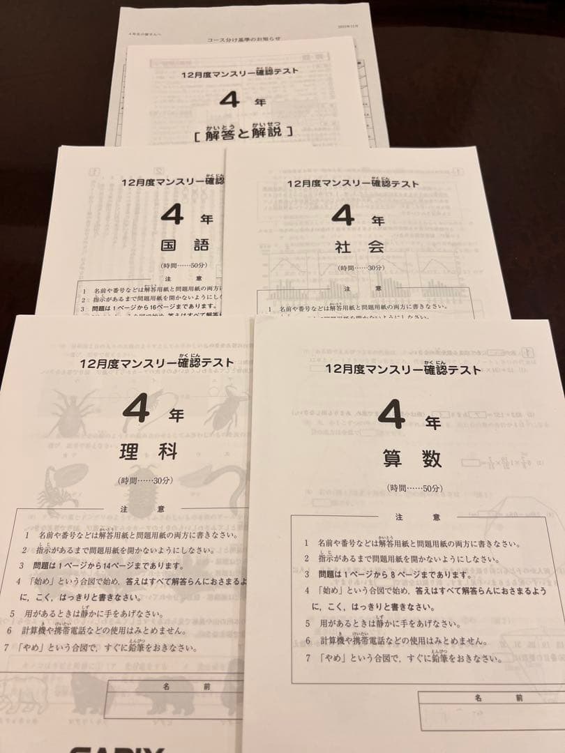 SAPIX 4年 入室・組分けテスト (一年分フルセット)