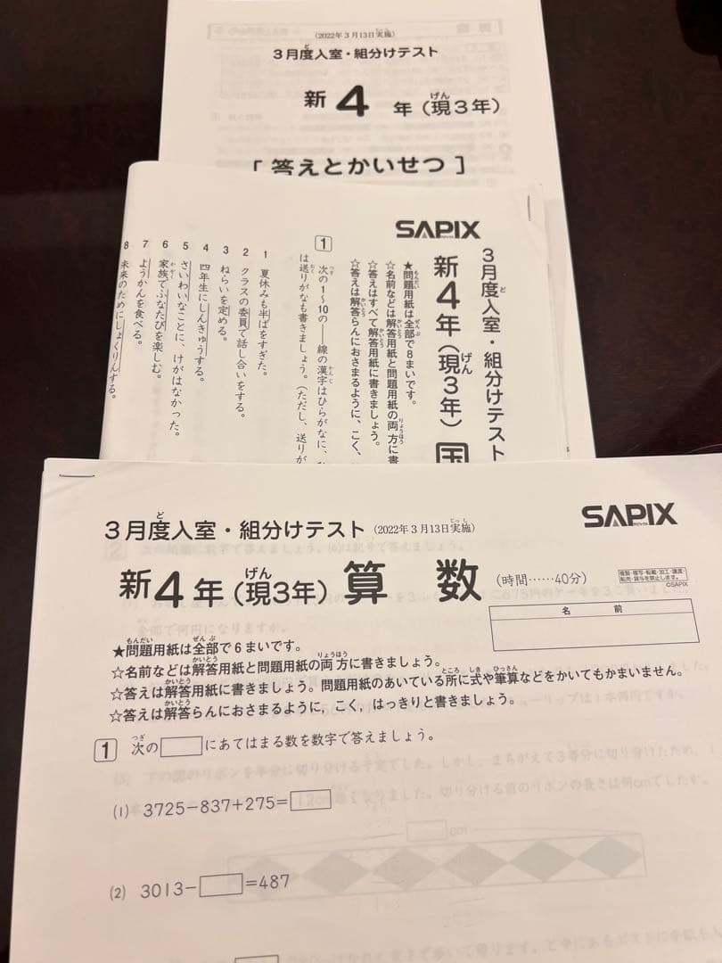 SAPIX 4年 入室・組分けテスト (一年分フルセット)