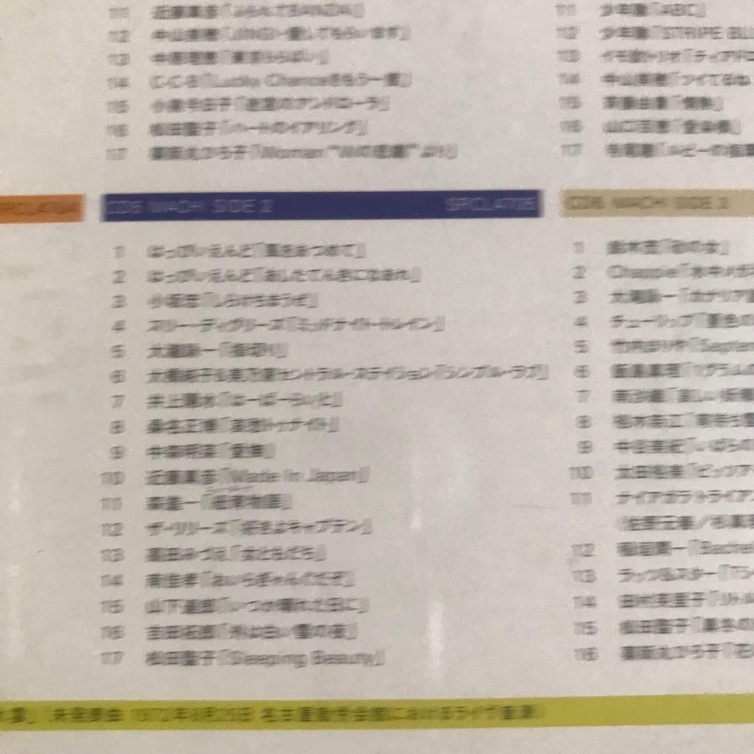 松本隆 風街図鑑1969-1999