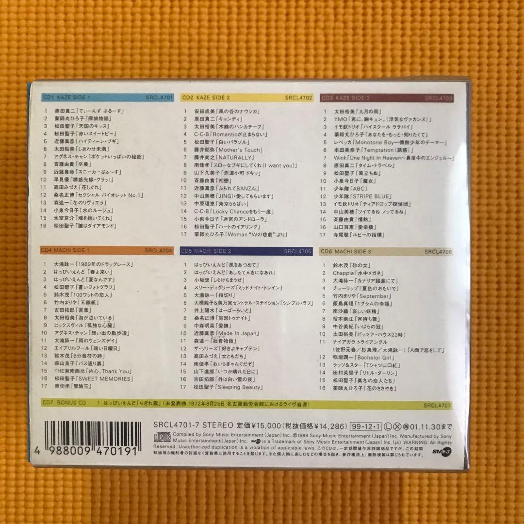 松本隆 風街図鑑1969-1999