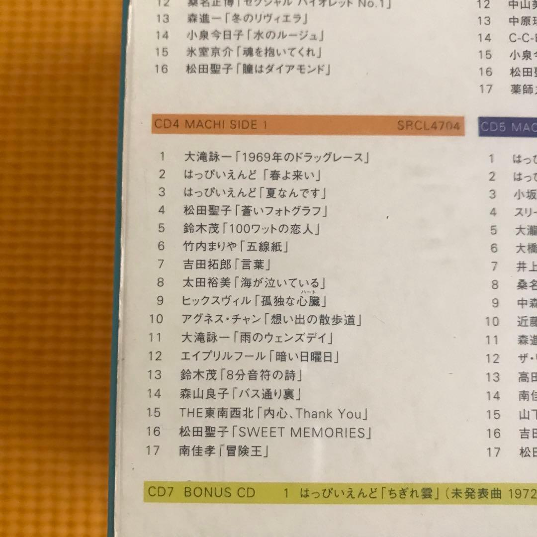 松本隆 風街図鑑1969-1999
