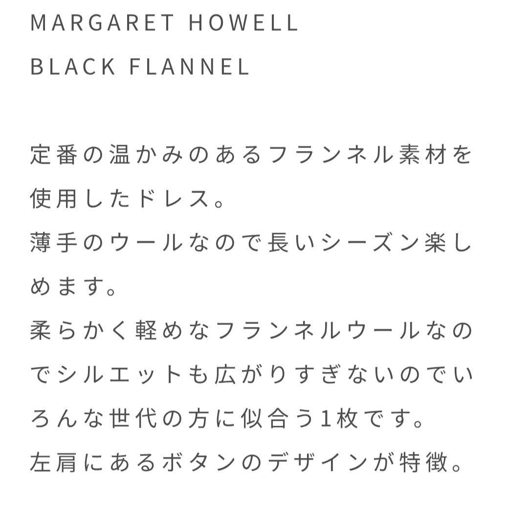 ★新品★タグ付き★MARGARET HOWELL★フランネルワンピース★