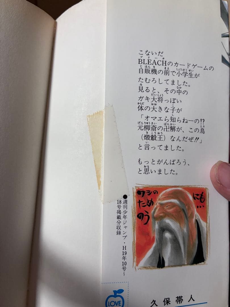 ブリーチ　BLEACH 全巻　74巻
