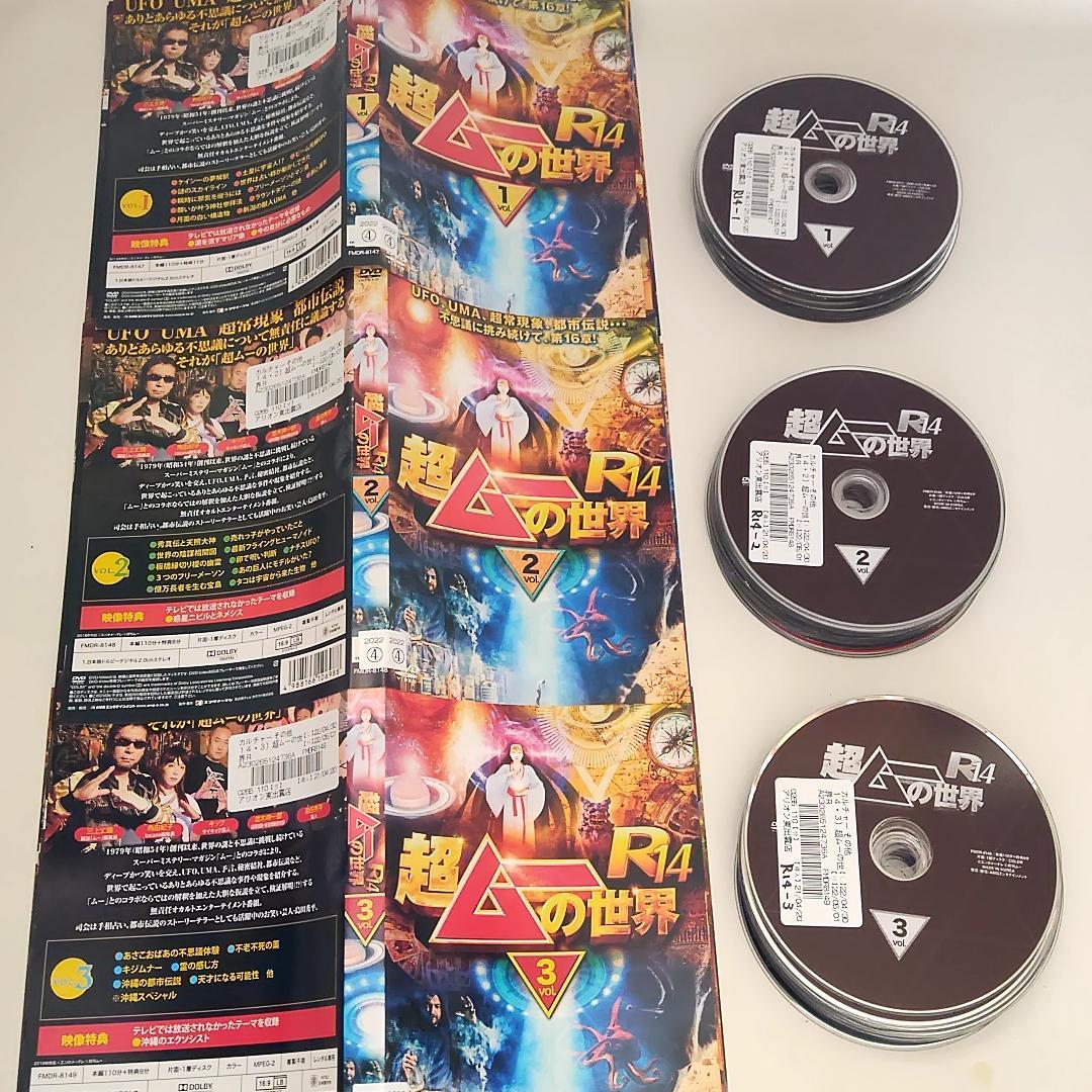 [中古品]　超ムーの世界R　DVDセット　R1～16 （ケースなし）