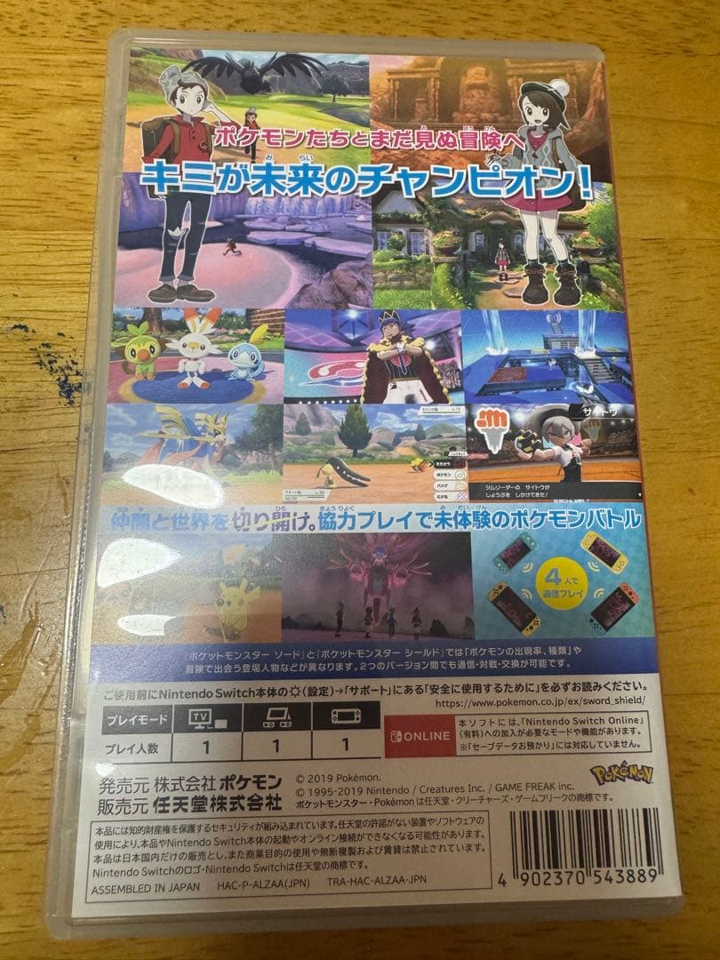 ユ*郎様 ポケットモンスター ソード・シールド セット