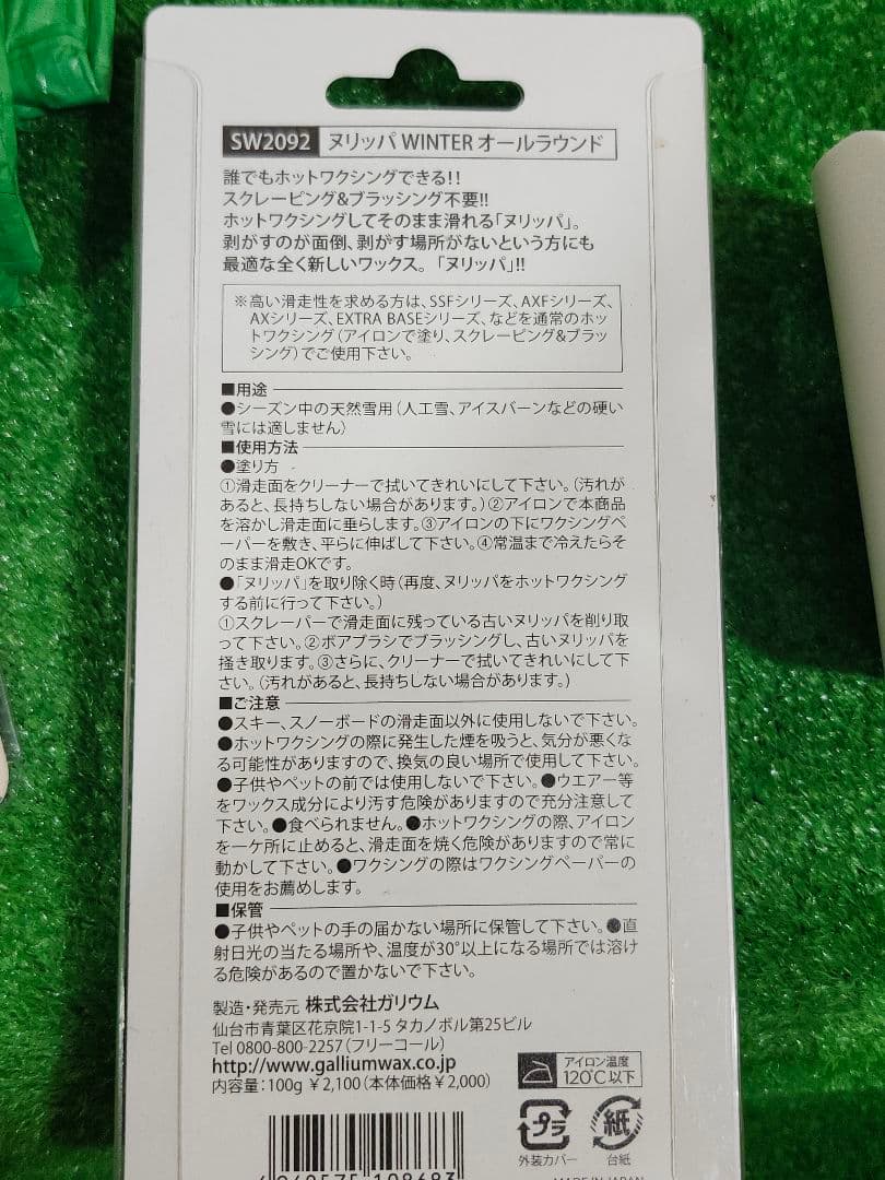 GALLIUM ガリウム ワクシングセット