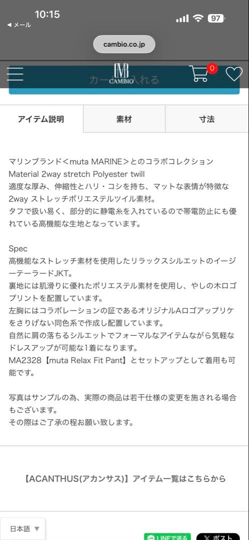 ACANTHUS muta marine セットアップ