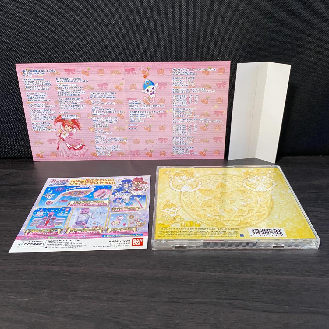 CD ふしぎ星の☆ふたご姫 プリンセスコレクション★ファイン