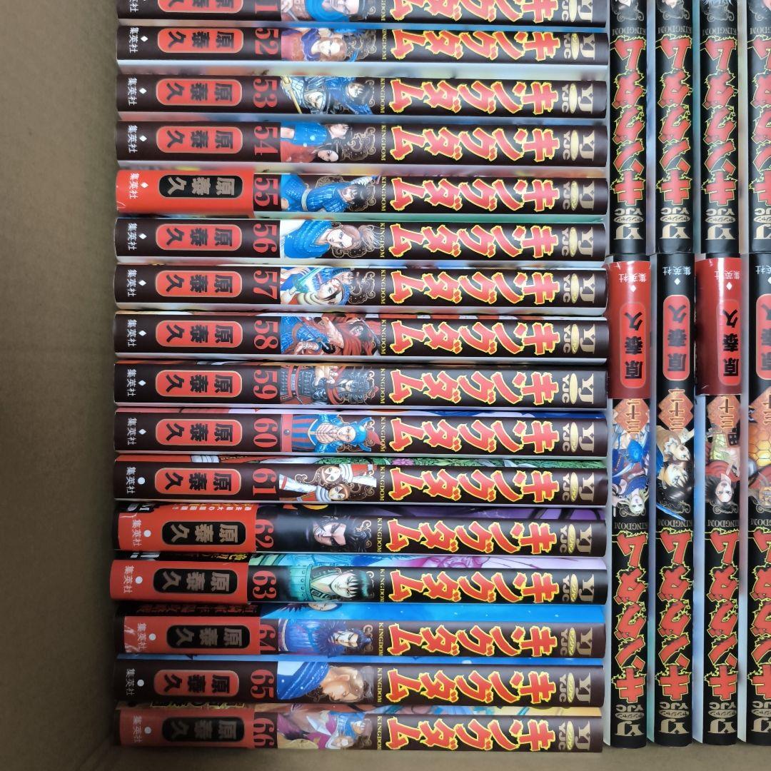 キングダム1巻〜66巻