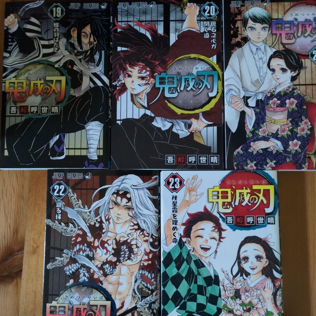 鬼滅の刃 全巻セット+おまけ3冊