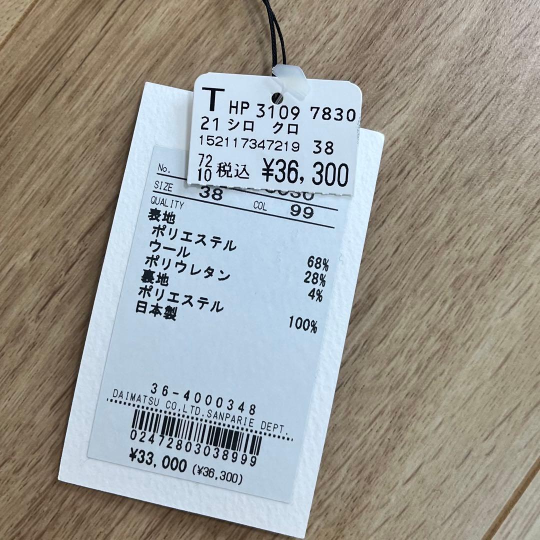 【新品】Blue Greed スカート