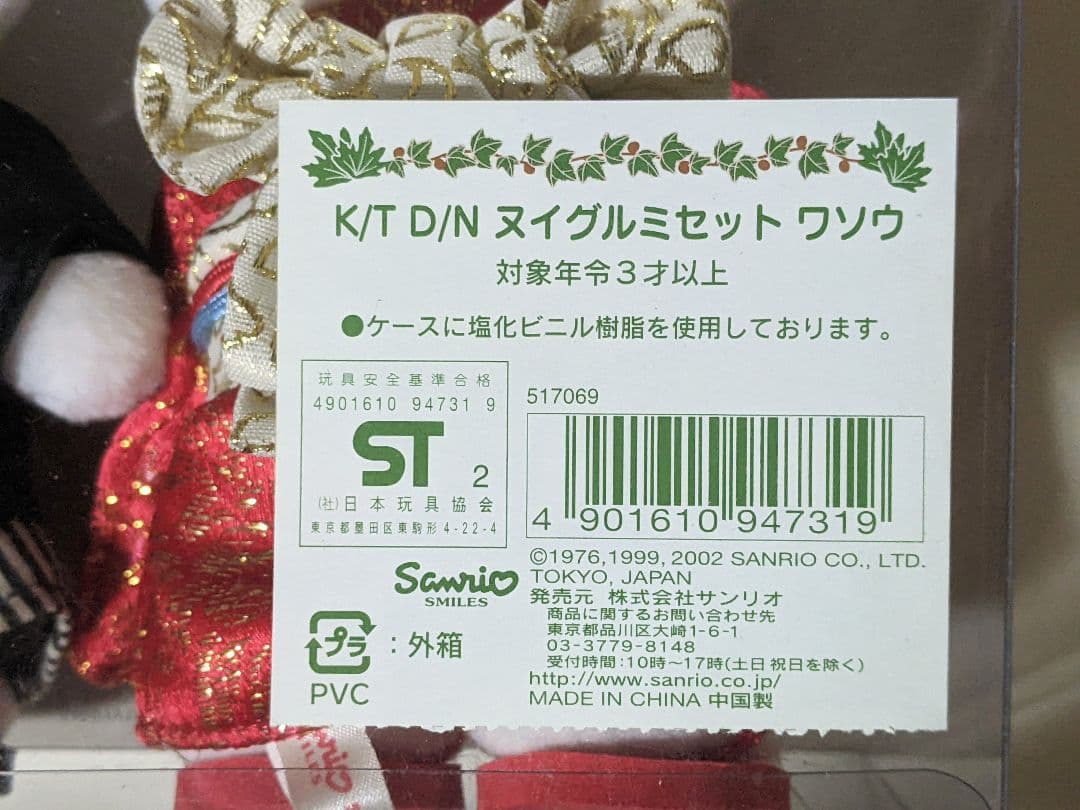 ハローキティ　ぬいぐるみ　和装　キティ ダニエル