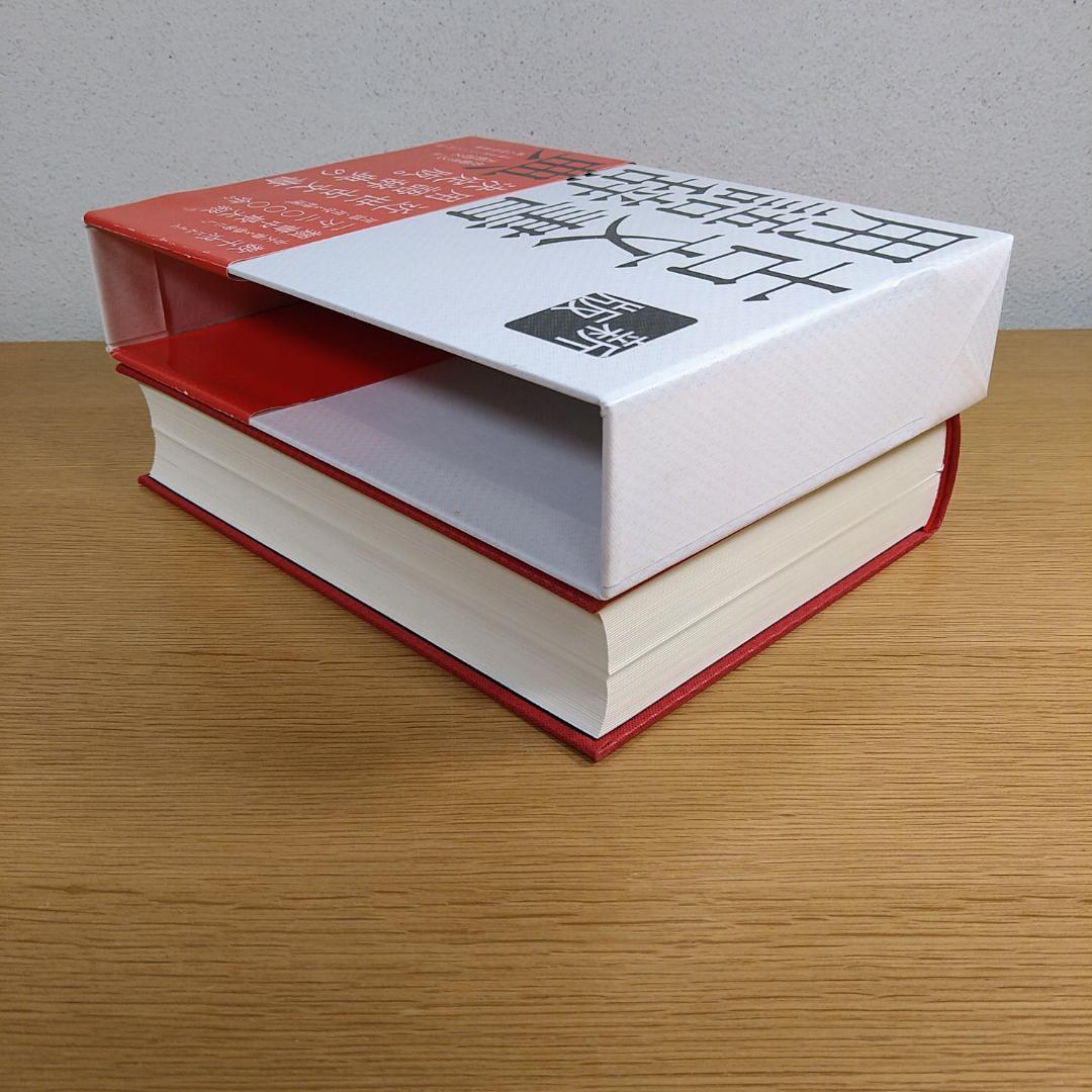 新版　古文書用語辞典　新人物往来社　⭐美品・即日発送⭐